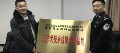 公安部直属基地师资共建战略合作单位
