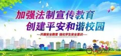 法启新程 护佑成长