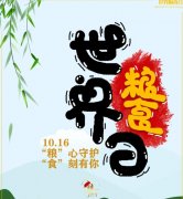 惜粮于心 践之于行